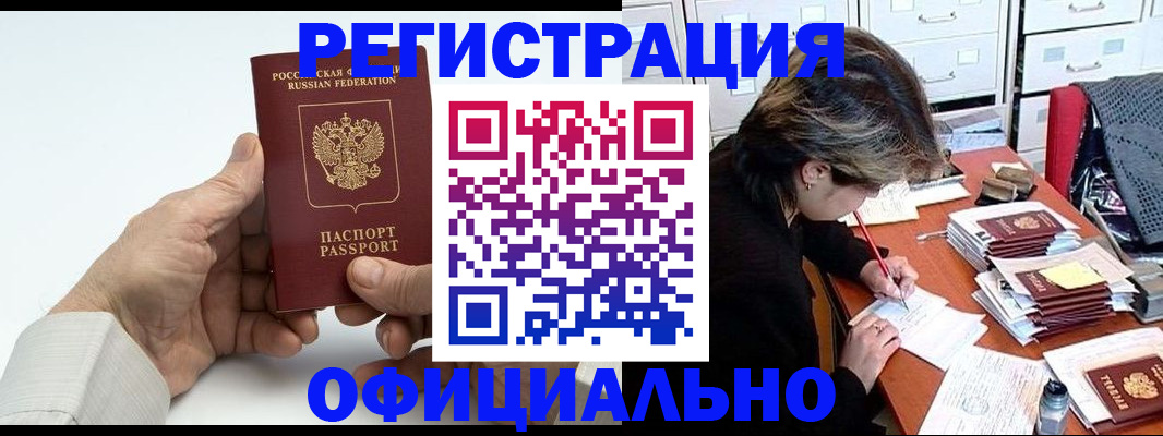 прописка для кредита в Усмани