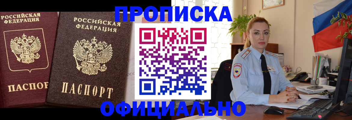 прописка регистрация в Усмани