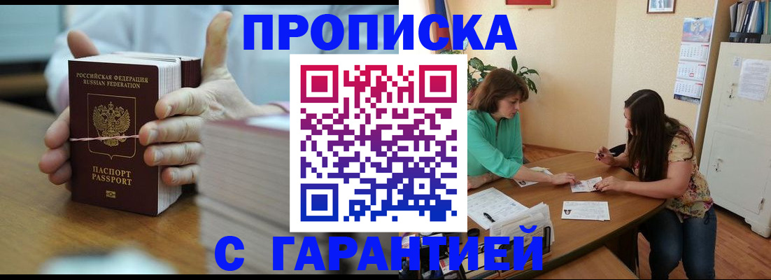 временная регистрация для школы в Усмани