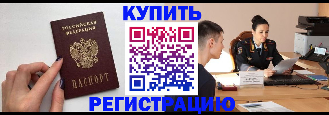 временная регистрация собственник в Усмани