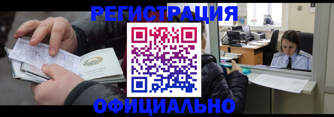 временная регистрация поиск в Усмани