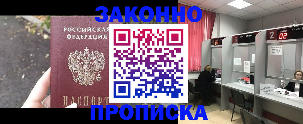 где прописаться в Усмани