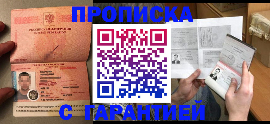 прописка от собственника в Усмани