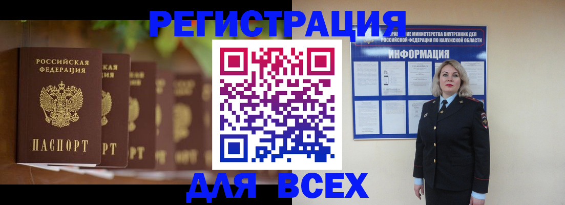 прописка для работы в Усмани