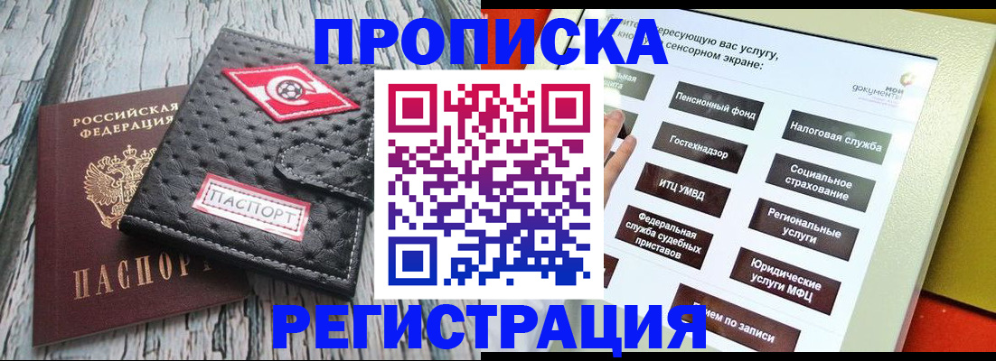 временная регистрация для всех в Усмани